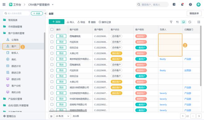 IM电竞 电子竞技平台客户关系管理（CRM）是什么？CRM 客户关系管理系统完整指南(图7)