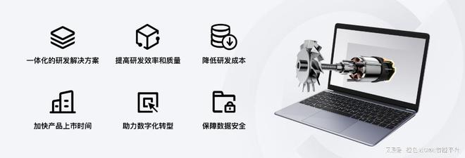 IM电竞 IM电竞平台PLM系统引领数字化转型的智慧引擎：橙色云CRDE智橙白皮书解读(图3)