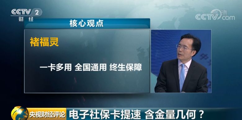 IM电竞 IM电竞平台电子社保卡来了：线上线下一卡通 省心省钱方便用(图6)