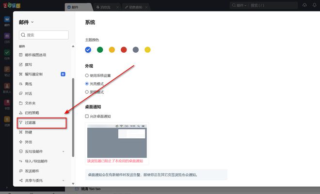 怎样设置邮件过滤？提升工作IM电竞 电子竞技平台效率的必技(图2)