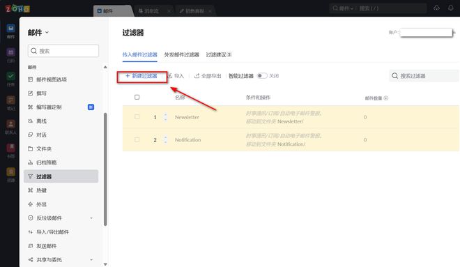 怎样设置邮件过滤？提升工作IM电竞 电子竞技平台效率的必技(图3)