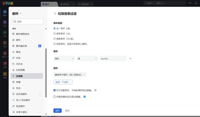 怎样设置邮件过滤？提升工作IM电竞 电子竞技平台效率的必技(图4)