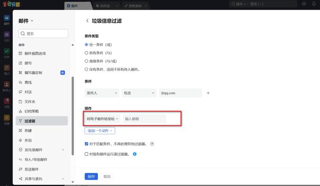怎样设置邮件过滤？提升工作IM电竞 电子竞技平台效率的必技(图6)