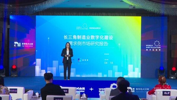 《长三角制造业数字化IM电竞 IM电竞平台建设需求侧市场研究报告》发布(图2)
