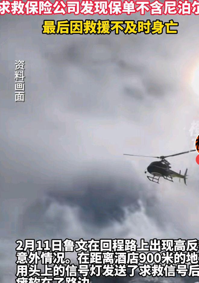 IM电竞 IM电竞平台复旦研究生珠峰登山去世曾距酒店900米获救保单有隐患(图3)