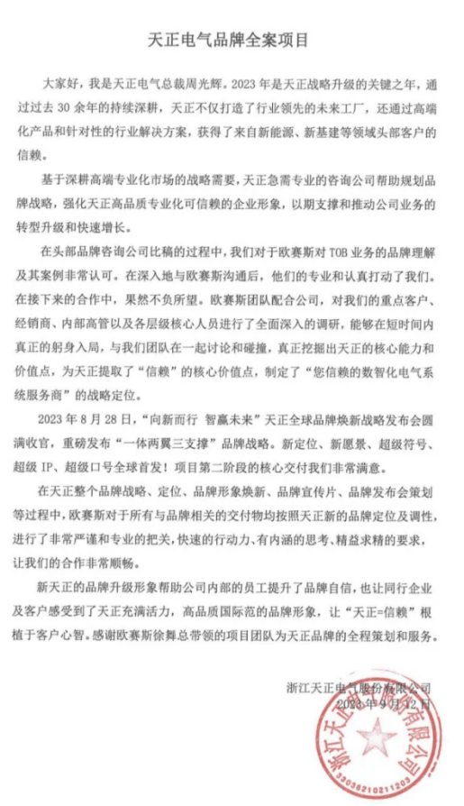 IM电竞 IM电竞平台B2B行业品牌战略全案策划经典案例精华(图2)