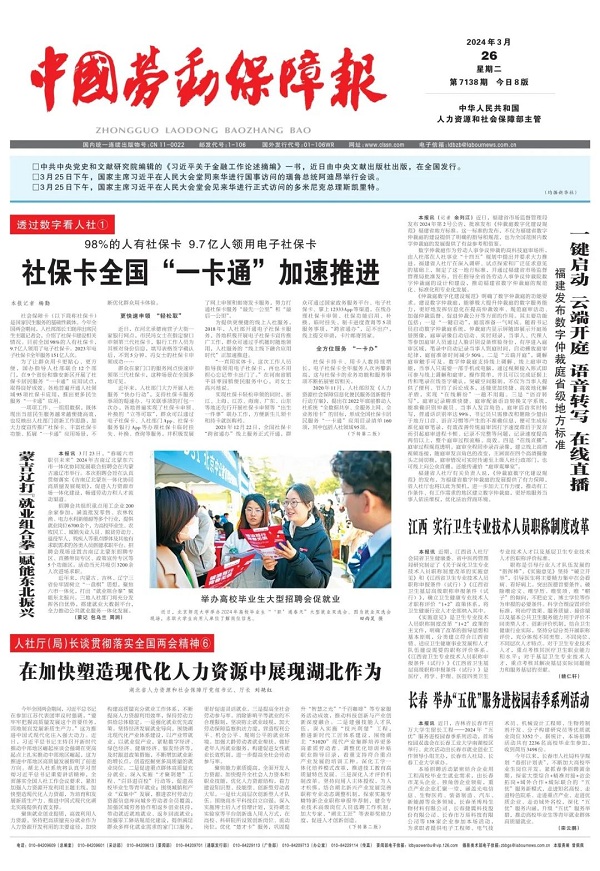 社保IM电竞 电子竞技平台卡全国“一卡通”加速推进(图4)