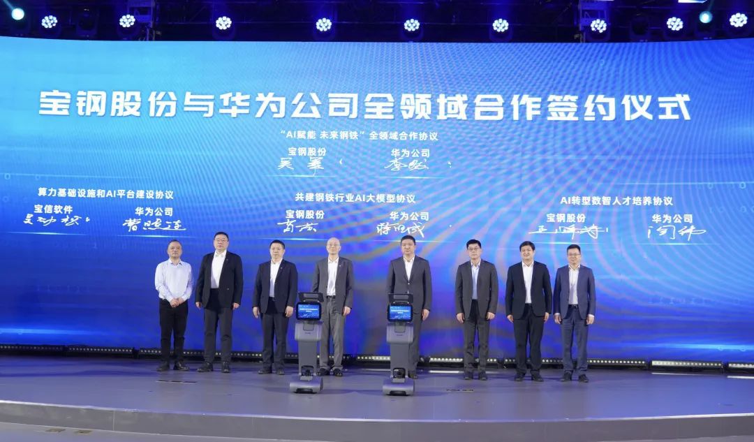 宝钢股份发布AIIM电竞 IM电竞app转型战略开启宝山工业智能化转型新篇(图6)