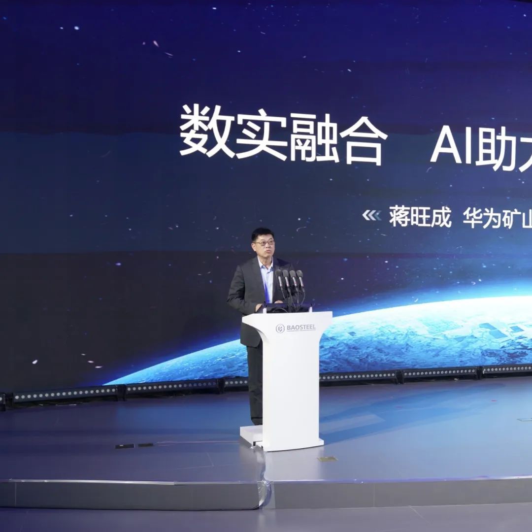 宝钢股份发布AIIM电竞 IM电竞app转型战略开启宝山工业智能化转型新篇(图8)