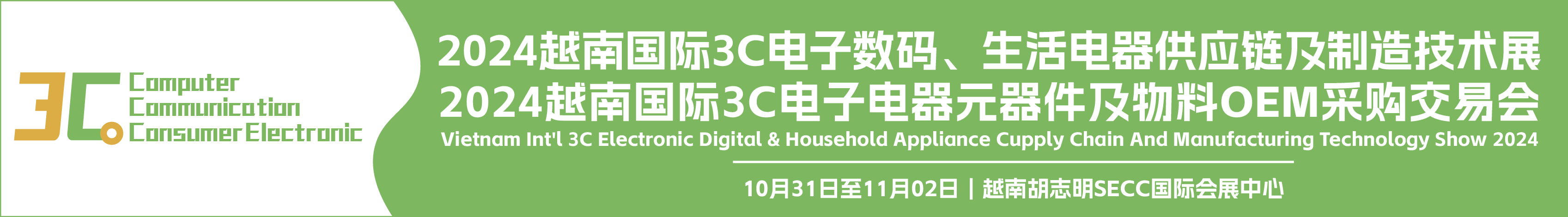 IM电竞 IM电竞app2024年越南国际生活电器及智能家居产品展览会VIETNAM 3C SHOW(图4)
