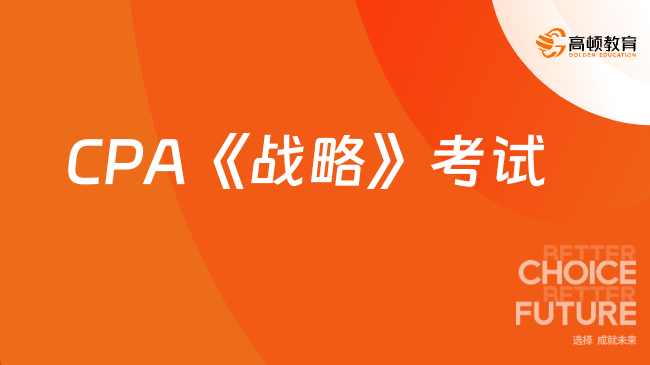 IM电竞 IM电竞app注会《公司战略与风险管理》知识点精讲(3)(图2)